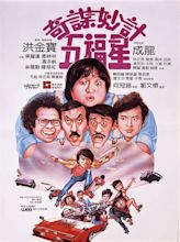 HD 奇謀妙計五福星(HD Winners And Sinners)-HK Movie 香港電影