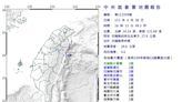 快訊／花蓮又搖了！16：13規模4.6地震 最大震度3級