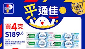 【百佳】買4支指定DARLIE牙膏 送總值$213.8禮品（即日...