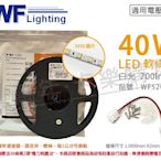 舞光 LED-50NA12V-D 5050 40W 12V 正白光 白光 5米 軟條燈 3M背黏 _ WF520149