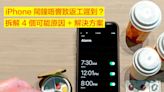 iPhone 鬧鐘唔響致返工遲到？拆解 4 個可能原因 + 解決方案-ePrice.HK