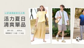 【UNIQLO】期間限定 活力夏日清爽單品（12/07-18/0...