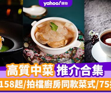 中秋團圓飯2024｜港九新界10間高質中菜推介合集 低至$158起/拍檔廚房同款菜式/75折優惠