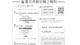 臺北市國小新生全面採線上報到 便民又省時