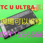 【鎮東手機維修中心】HTC U ULTRA電池.三重國小捷運站.三重交流道.新北環快下. 修任何手機