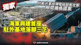 獨家／防範共軍核彈電磁脈衝攻擊瞬間癱瘓國軍 海軍興建首座駐外基地落腳三芝