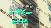 土瓜灣樂民新村單位晾衫架起火 無人受傷