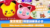 東京旅遊｜Mister Donut x Pokémon限定店精靈訓練員必去！逾百隻小精靈公仔裝飾＋限定超可愛比卡超冬甩