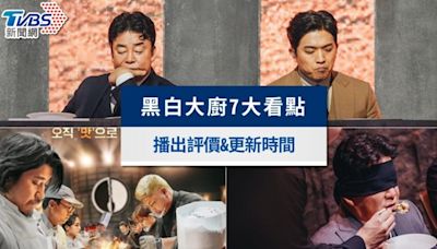 Netflix《黑白大廚》7亮點：白種元、米其林主廚安成宰當評審 百位廚神PK料理│TVBS新聞網