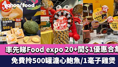 美食博覽2024｜率先睇Food expo 20+間$1優惠合集/免費拎500罐溏心鮑魚/1毫子雞煲（附門票價錢及時間）