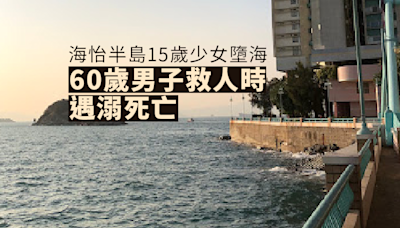 海怡半島兩人墮海 男子試圖救人時遇溺死亡