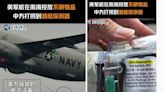 中方稱美方軍機在仁愛礁上空懷疑投放潛艇探測器 | am730