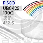 京港電子【280601000006】PISCO PU管 UB0425-100-C 4*2.5 透明色