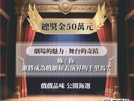 世新大學演員校友人才輩出 打造選秀舞台與獎金招募未來新星