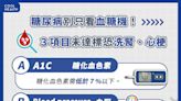「糖尿病」別只看血糖機！這3項未達標恐洗腎