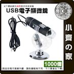 1000倍 USB電子顯微鏡 USB放大鏡 手機顯微鏡 支援Win10 電腦 安卓手機 小齊的家