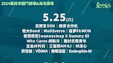 「愛嶼搖滾LOVE ROCK」音樂祭5／25登陸基隆 高爾宣等逾20組精彩開唱 - 生活