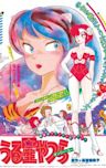 Urusei Yatsura: Only You