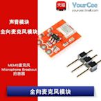 ADMP401全向麥克風模塊Microphone Breakout  MEMS麥克風拾音器