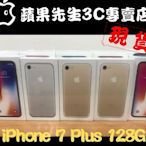 [蘋果先生] iPhone 7 Plus 128G 蘋果原廠台灣公司貨 五色現貨 新貨量少直接來電 I7015