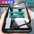 新世代 抖音 磁吸金屬框玻璃殼(送玻璃貼) iPhone SE 2020 iPhoneSE2020 SE2 SE2020
