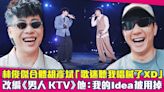 林俊傑合體胡彥斌「歌迷聽我唱膩了XD」 改編《男人KTV》他：我的Idea被用掉