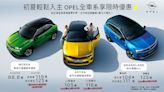 Opel全車系祭限時優惠、加碼最高4萬大禮包！雲端銷售顧問購車服務新登場