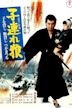 Lone Wolf and Cub: Sword of Vengeance