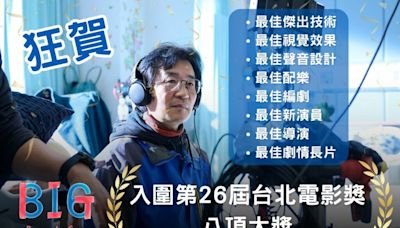 電訪魏德聖導演，恭喜《BIG》勇奪第26屆台北電影獎8項大獎提名 | 蕃新聞