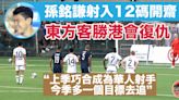 【港超聯】東方淨勝港會兩球 孫銘謙極刑開齋後傷出