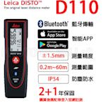 【含稅-可統編】雷射測距儀 Leica DISTO D110 手持型雷射測距儀 具藍芽功能可接手機 測距60公尺