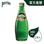 法國沛綠雅Perrier 氣泡天然礦泉水-水蜜桃風味(330mlx24罐/玻璃瓶)