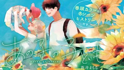 My Girlfriend's Child Manga Ends After Three Years, Spinoffs Set for Release