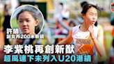 【D1學界田徑】李紫桃衝破A Grade 200米紀錄 惟超風速未計U20港績