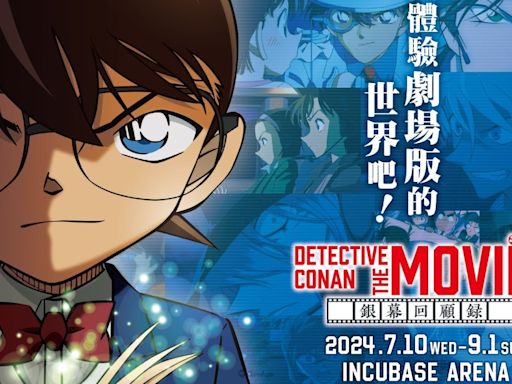 柯南《DETECTIVE CONAN THE MOVIE 展～銀幕回顧錄～》來到香港站！7月10日尖沙咀 INCUBASE Arena 正式開幕 - QooApp : Anime Game Platform