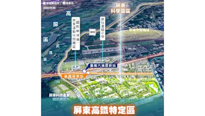 高鐵延伸屏東新訂都市計畫獲內政部審議通過 屏東星特區超躍進！ | 蕃新聞