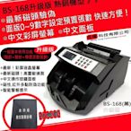 [台中名揚] 最新中文彩屏螢幕︱最新磁頭驗偽︱定數0-9數字快速設定︱BS-168(升級版)︱點鈔機 數鈔機 驗鈔機
