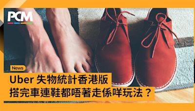 Uber 失物統計香港版 搭完車連鞋都唔著走係咩玩法？