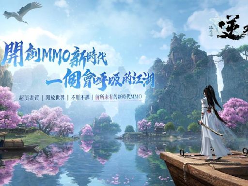 遊戲《逆水寒》登台港澳！風靡1億玩家的開放世界巨作