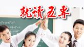 影片/113學年度五專免試入學招生 | 蕃新聞