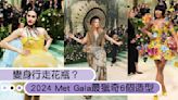 2024 Met Gala最獵奇的6個造型！Nicki Minaj化身3D花卉雕塑、新生代超模是行走花瓶？