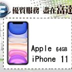 『台南富達』Apple iPhone 11 64G 6.1吋/IP68防水/18W快充【全新直購價16500元】