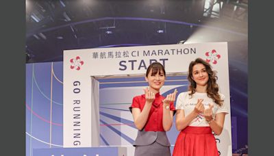 首屆華航馬拉松星光夜跑 10月12日台北大佳河濱公園開跑