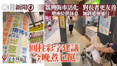 荔灣街市活化後添長者友善元素 創新「今晚食乜」柱展示不同菜式