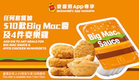 【McDonald's】套餐加$10歎4件麥樂雞配全新Big M...