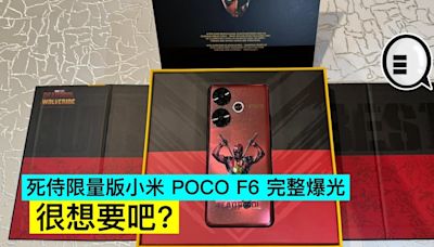 死侍限量版小米 POCO F6 完整爆光，很想要吧？ - Qooah