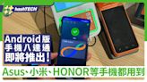 Android手機版八達通 將推出｜Asus、小米、Sony、Honor等都用得｜科技玩物