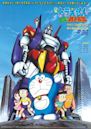 Doraemon: Nobita and the Steel Troops