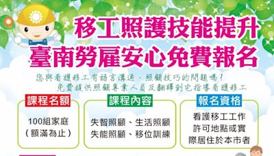 移工照護技能提升 南市勞雇安心免費報名 | 蕃新聞