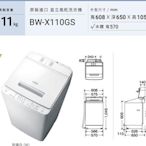 家電專家(上晟) HITACHI 日立直立式洗衣機BWX110GS (NEW)另有R-HS49NJ 5門 星燦金